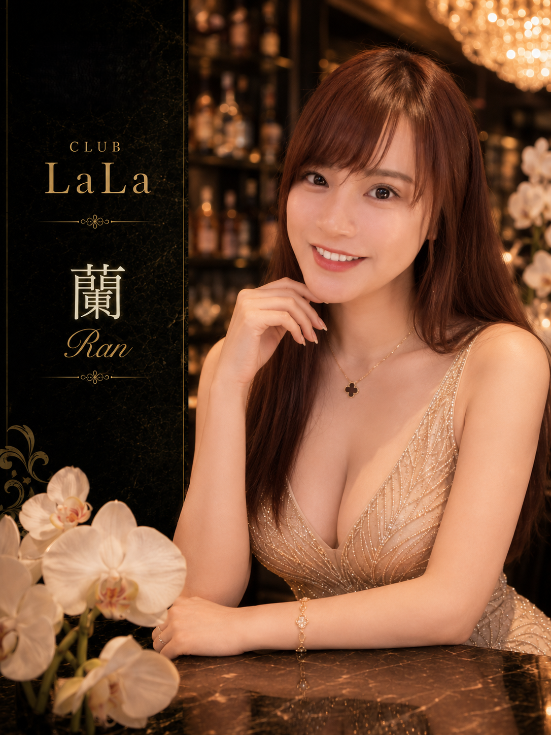 CLUBLala-ララ-蘭-ラン